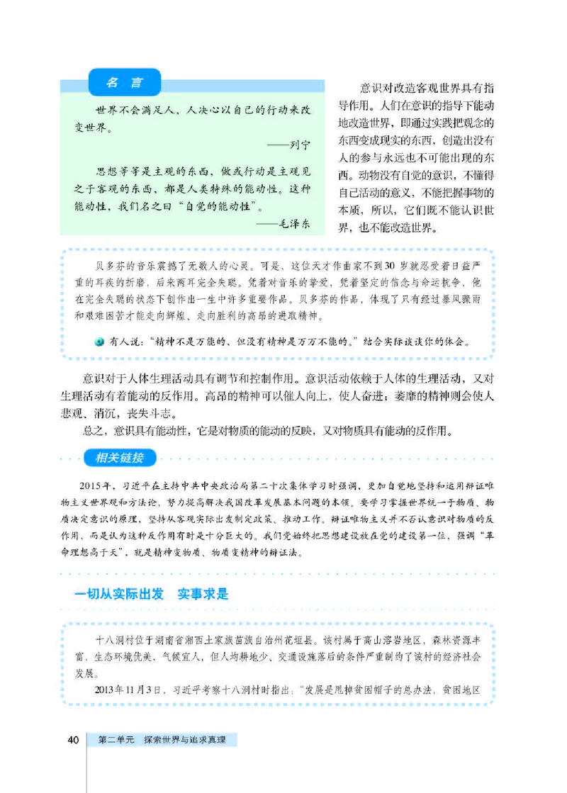 人教版高中政治必修4生活与哲学_4-教培资料-26年最新资料-同步更新_初中高中教资_03科三专项（进去保存报考的学科即可）_02科三专项（笔记真题思维导图教学设计版本二）