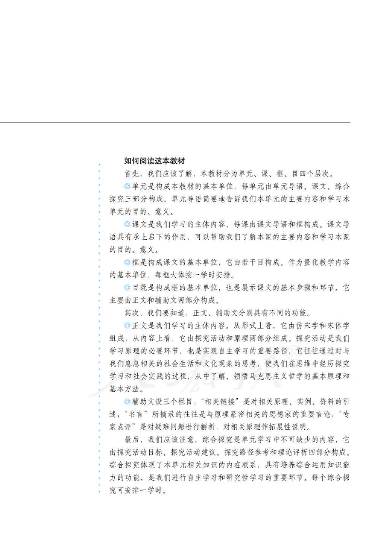 人教版高中政治必修4生活与哲学_4-教培资料-26年最新资料-同步更新_初中高中教资_03科三专项（进去保存报考的学科即可）_02科三专项（笔记真题思维导图教学设计版本二）
