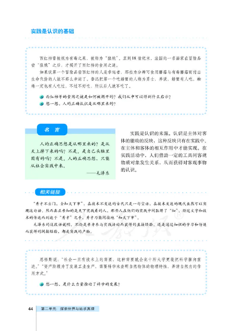人教版高中政治必修4生活与哲学_4-教培资料-26年最新资料-同步更新_初中高中教资_03科三专项（进去保存报考的学科即可）_02科三专项（笔记真题思维导图教学设计版本二）