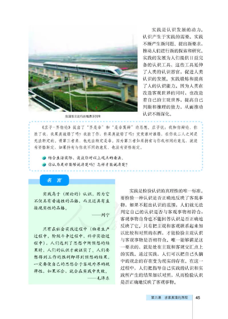 人教版高中政治必修4生活与哲学_4-教培资料-26年最新资料-同步更新_初中高中教资_03科三专项（进去保存报考的学科即可）_02科三专项（笔记真题思维导图教学设计版本二）