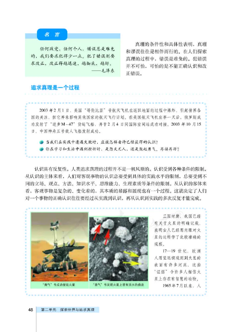 人教版高中政治必修4生活与哲学_4-教培资料-26年最新资料-同步更新_初中高中教资_03科三专项（进去保存报考的学科即可）_02科三专项（笔记真题思维导图教学设计版本二）