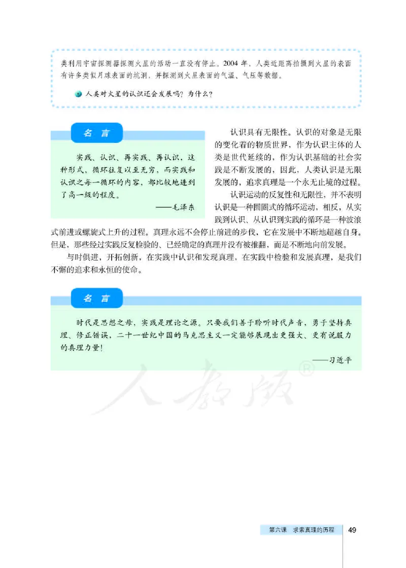 人教版高中政治必修4生活与哲学_4-教培资料-26年最新资料-同步更新_初中高中教资_03科三专项（进去保存报考的学科即可）_02科三专项（笔记真题思维导图教学设计版本二）