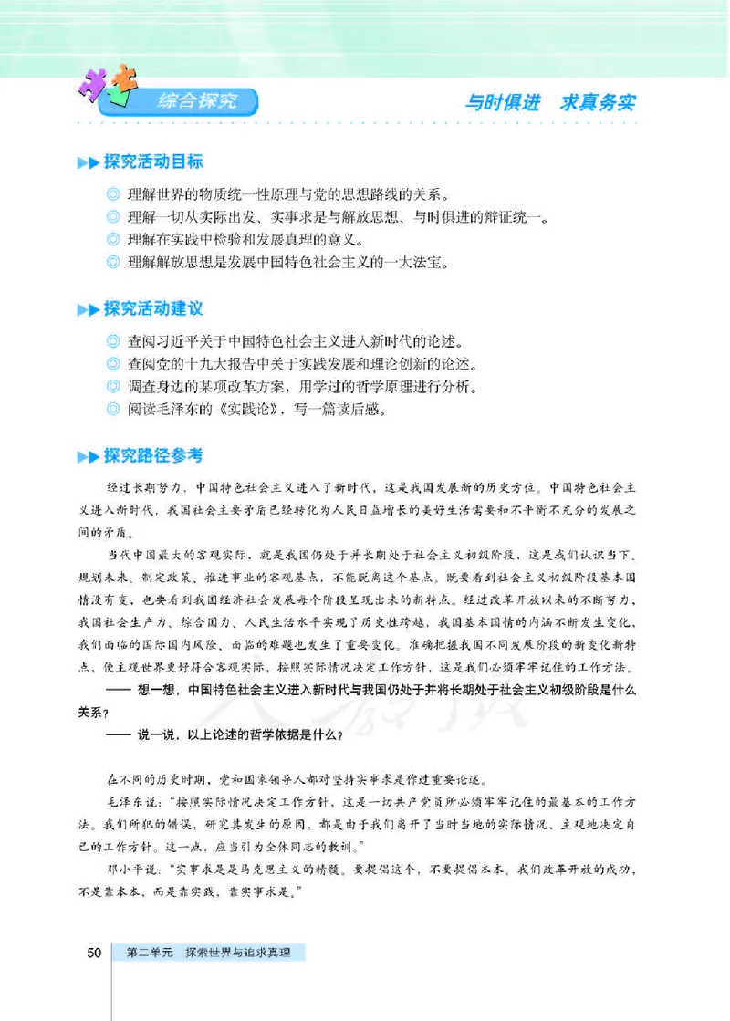 人教版高中政治必修4生活与哲学_4-教培资料-26年最新资料-同步更新_初中高中教资_03科三专项（进去保存报考的学科即可）_02科三专项（笔记真题思维导图教学设计版本二）