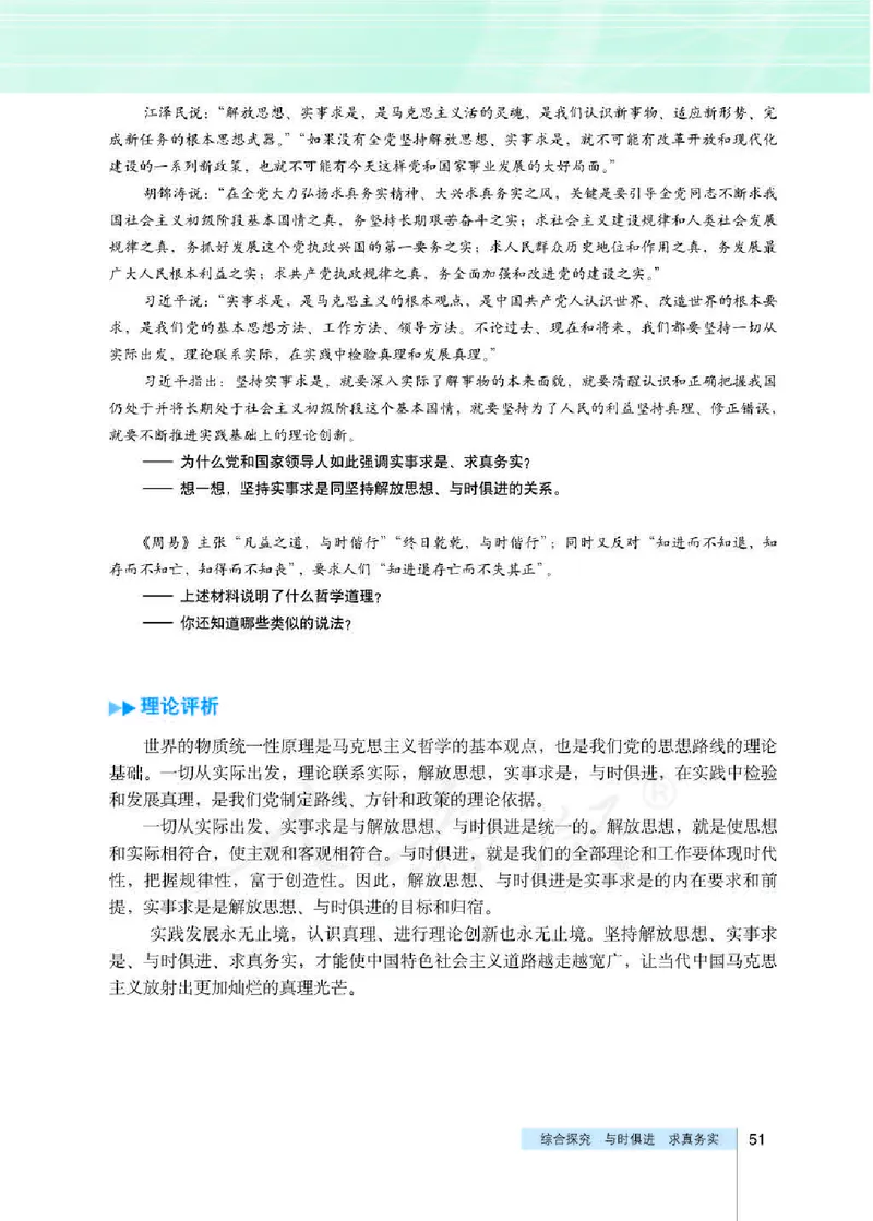 人教版高中政治必修4生活与哲学_4-教培资料-26年最新资料-同步更新_初中高中教资_03科三专项（进去保存报考的学科即可）_02科三专项（笔记真题思维导图教学设计版本二）