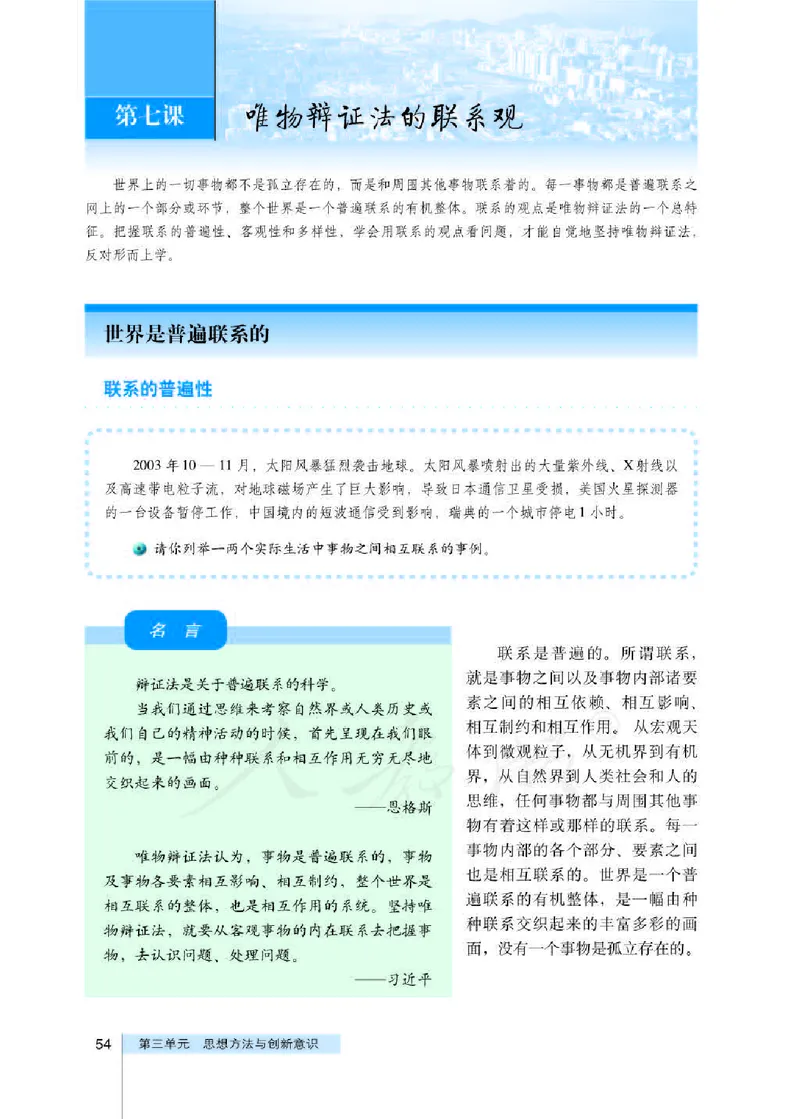 人教版高中政治必修4生活与哲学_4-教培资料-26年最新资料-同步更新_初中高中教资_03科三专项（进去保存报考的学科即可）_02科三专项（笔记真题思维导图教学设计版本二）