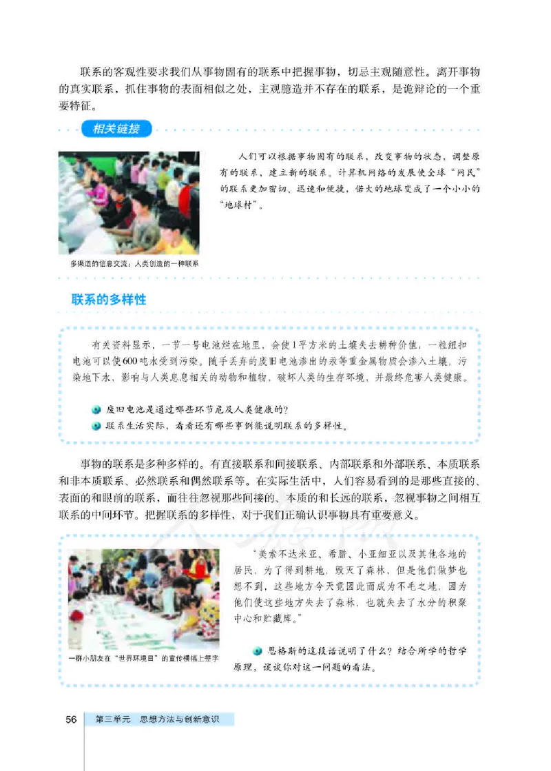 人教版高中政治必修4生活与哲学_4-教培资料-26年最新资料-同步更新_初中高中教资_03科三专项（进去保存报考的学科即可）_02科三专项（笔记真题思维导图教学设计版本二）