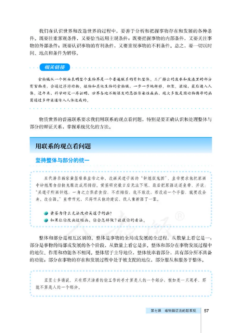 人教版高中政治必修4生活与哲学_4-教培资料-26年最新资料-同步更新_初中高中教资_03科三专项（进去保存报考的学科即可）_02科三专项（笔记真题思维导图教学设计版本二）