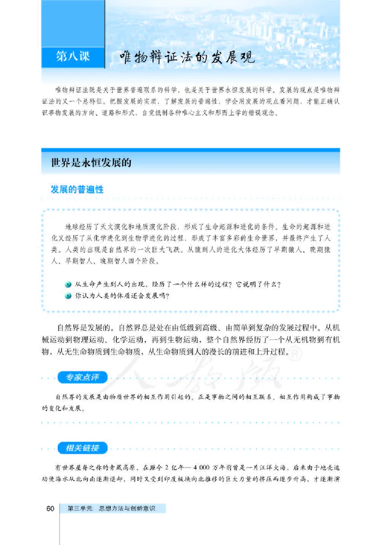 人教版高中政治必修4生活与哲学_4-教培资料-26年最新资料-同步更新_初中高中教资_03科三专项（进去保存报考的学科即可）_02科三专项（笔记真题思维导图教学设计版本二）