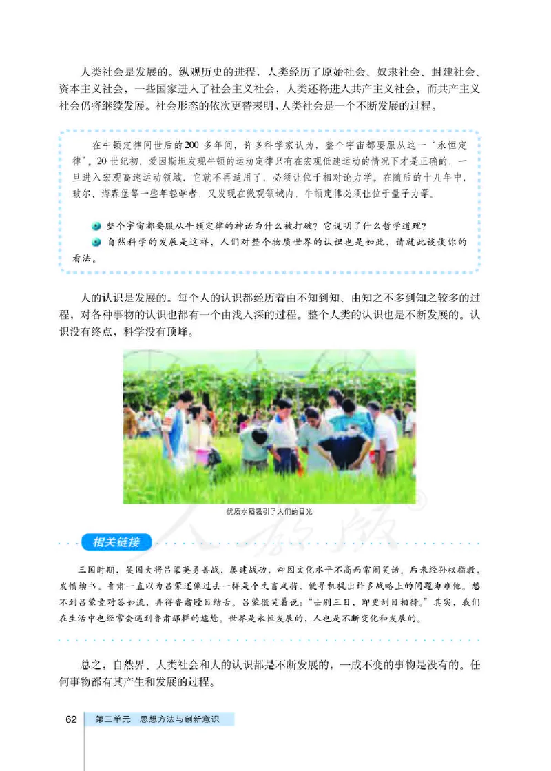 人教版高中政治必修4生活与哲学_4-教培资料-26年最新资料-同步更新_初中高中教资_03科三专项（进去保存报考的学科即可）_02科三专项（笔记真题思维导图教学设计版本二）