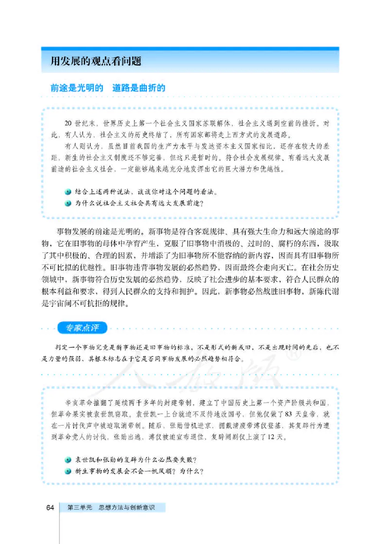 人教版高中政治必修4生活与哲学_4-教培资料-26年最新资料-同步更新_初中高中教资_03科三专项（进去保存报考的学科即可）_02科三专项（笔记真题思维导图教学设计版本二）