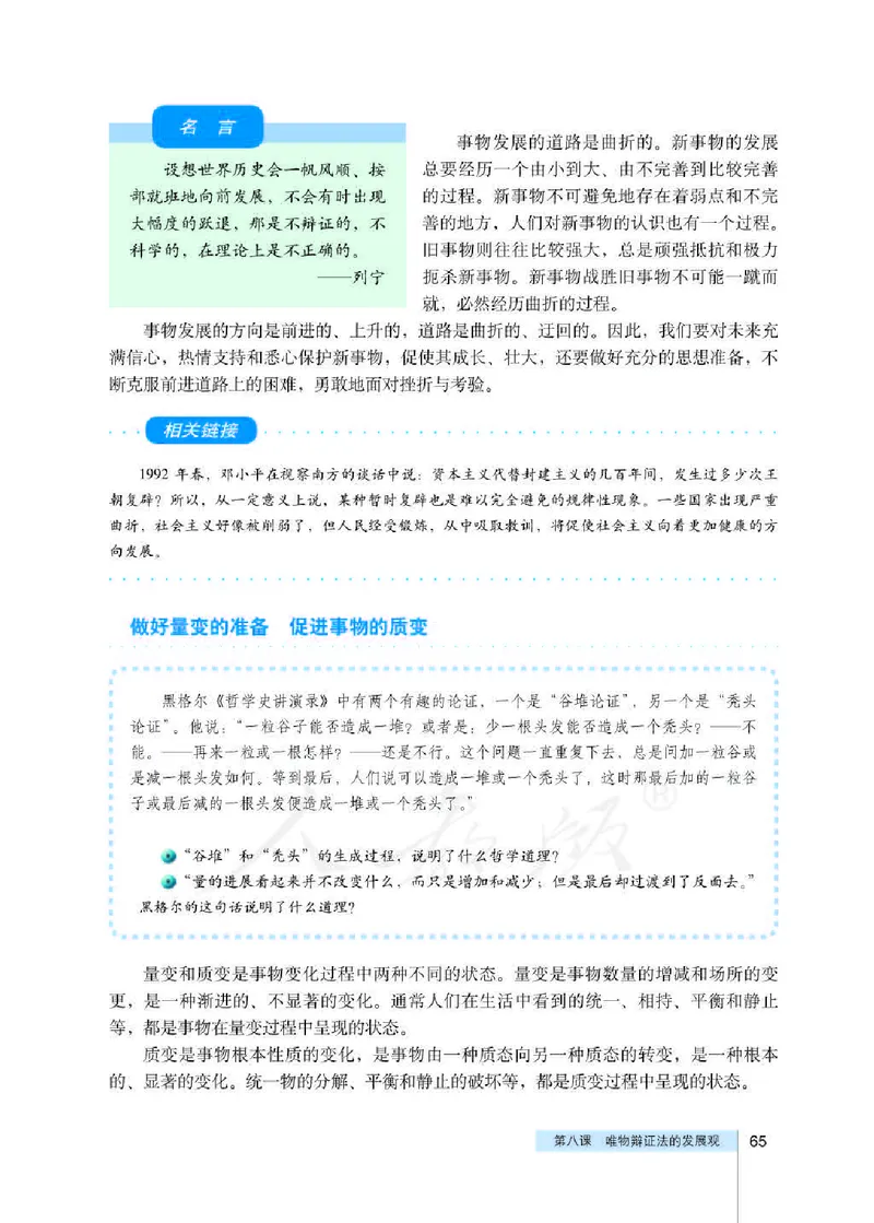 人教版高中政治必修4生活与哲学_4-教培资料-26年最新资料-同步更新_初中高中教资_03科三专项（进去保存报考的学科即可）_02科三专项（笔记真题思维导图教学设计版本二）