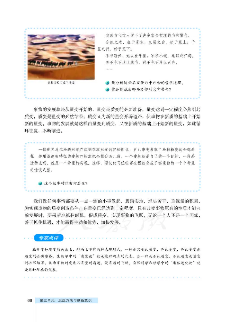 人教版高中政治必修4生活与哲学_4-教培资料-26年最新资料-同步更新_初中高中教资_03科三专项（进去保存报考的学科即可）_02科三专项（笔记真题思维导图教学设计版本二）