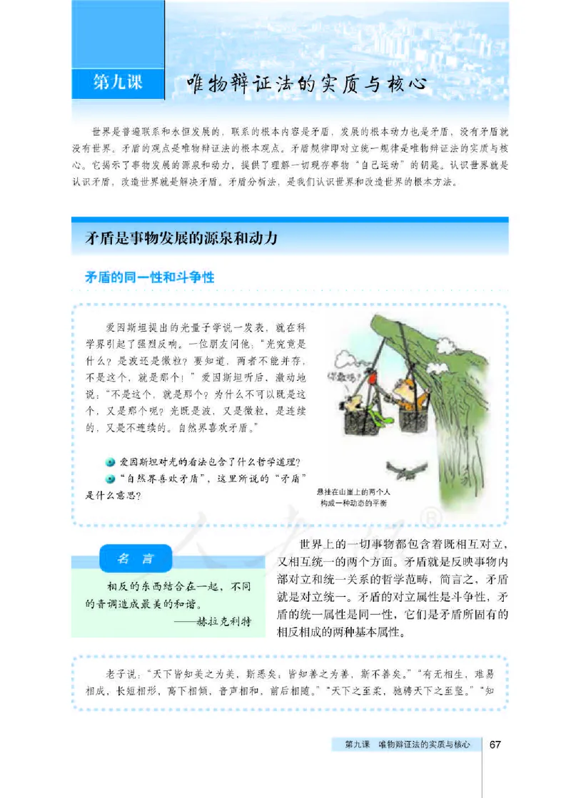 人教版高中政治必修4生活与哲学_4-教培资料-26年最新资料-同步更新_初中高中教资_03科三专项（进去保存报考的学科即可）_02科三专项（笔记真题思维导图教学设计版本二）