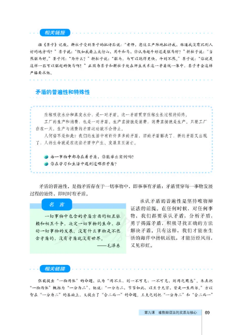 人教版高中政治必修4生活与哲学_4-教培资料-26年最新资料-同步更新_初中高中教资_03科三专项（进去保存报考的学科即可）_02科三专项（笔记真题思维导图教学设计版本二）
