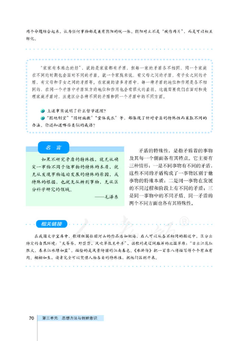 人教版高中政治必修4生活与哲学_4-教培资料-26年最新资料-同步更新_初中高中教资_03科三专项（进去保存报考的学科即可）_02科三专项（笔记真题思维导图教学设计版本二）