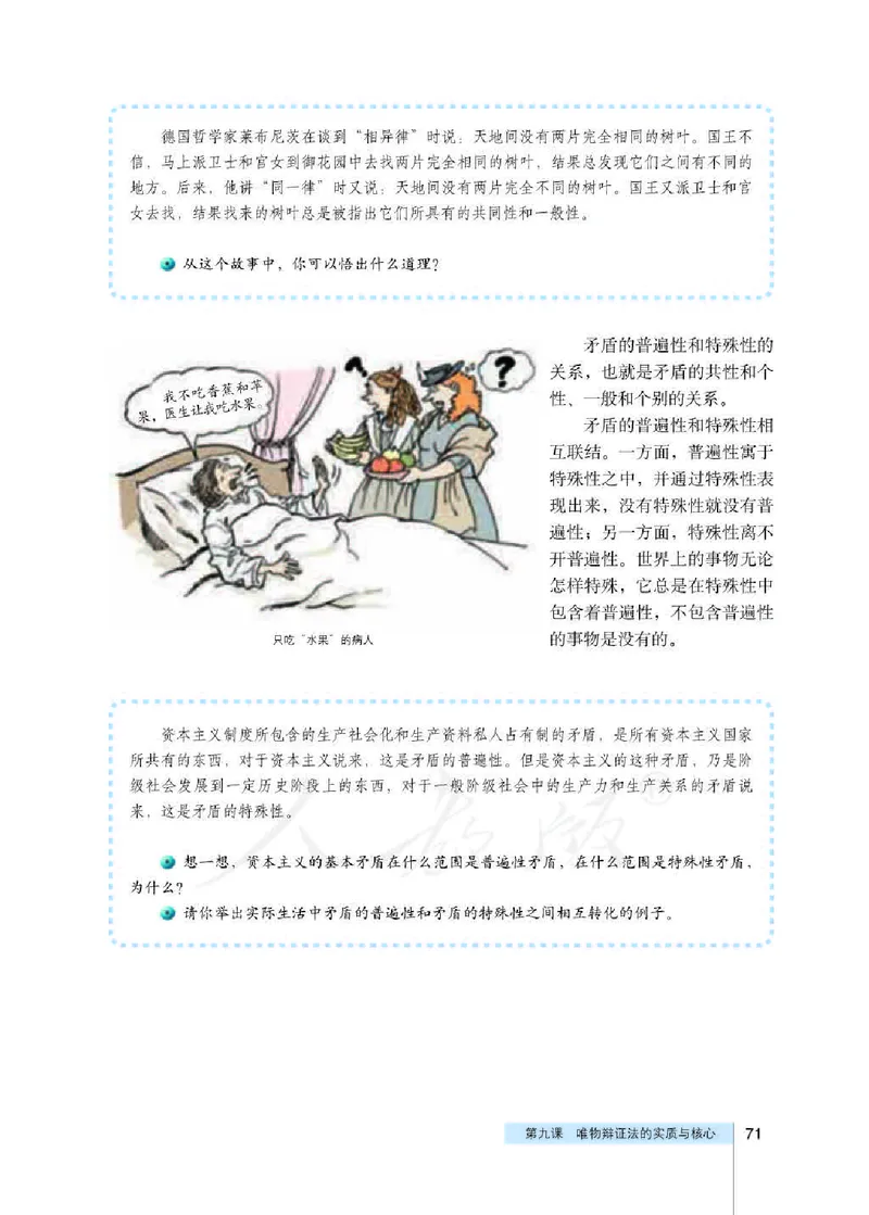 人教版高中政治必修4生活与哲学_4-教培资料-26年最新资料-同步更新_初中高中教资_03科三专项（进去保存报考的学科即可）_02科三专项（笔记真题思维导图教学设计版本二）