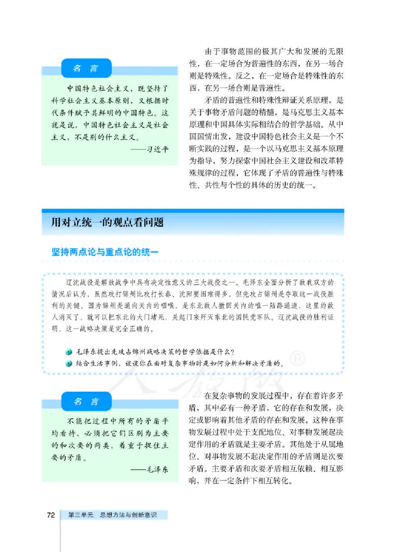人教版高中政治必修4生活与哲学_4-教培资料-26年最新资料-同步更新_初中高中教资_03科三专项（进去保存报考的学科即可）_02科三专项（笔记真题思维导图教学设计版本二）