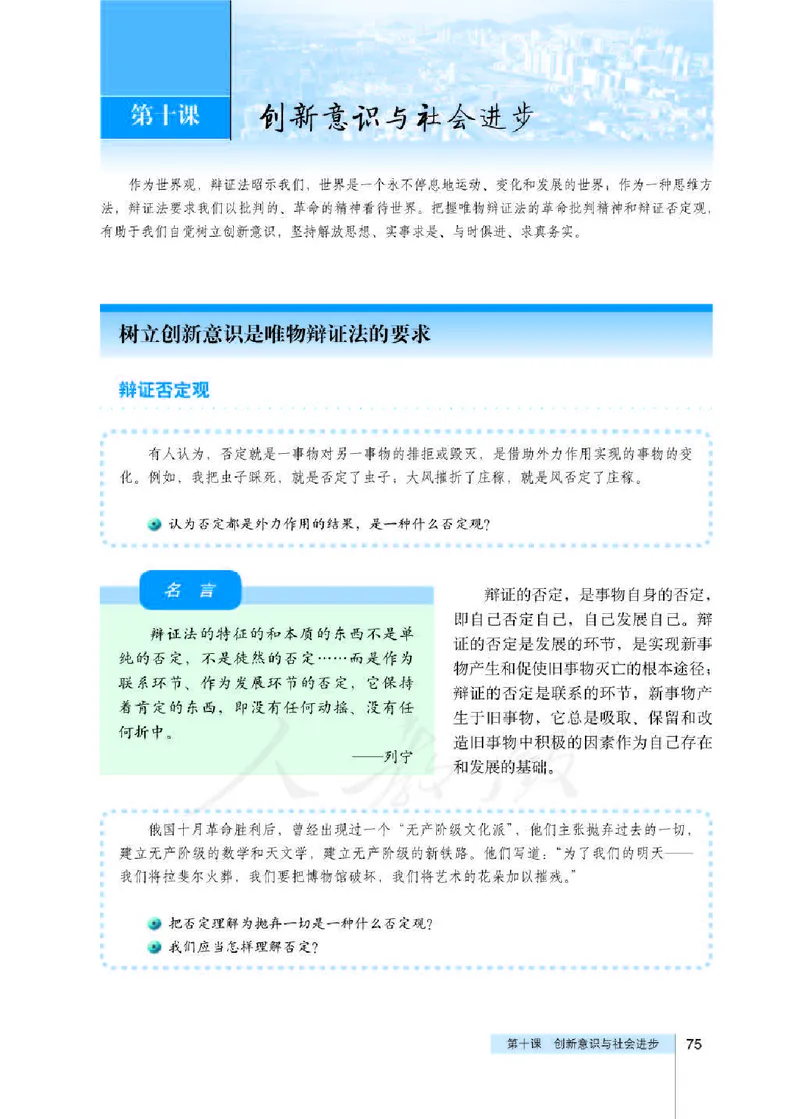 人教版高中政治必修4生活与哲学_4-教培资料-26年最新资料-同步更新_初中高中教资_03科三专项（进去保存报考的学科即可）_02科三专项（笔记真题思维导图教学设计版本二）