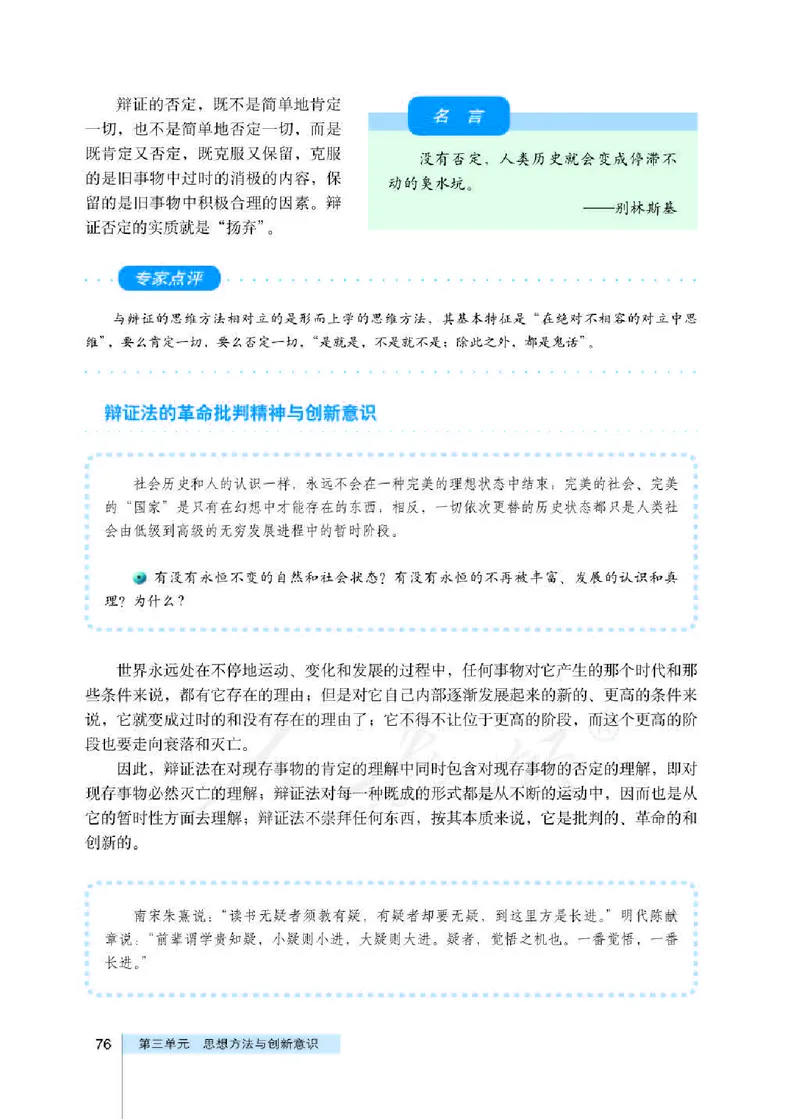 人教版高中政治必修4生活与哲学_4-教培资料-26年最新资料-同步更新_初中高中教资_03科三专项（进去保存报考的学科即可）_02科三专项（笔记真题思维导图教学设计版本二）