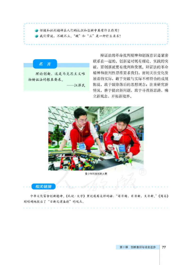 人教版高中政治必修4生活与哲学_4-教培资料-26年最新资料-同步更新_初中高中教资_03科三专项（进去保存报考的学科即可）_02科三专项（笔记真题思维导图教学设计版本二）