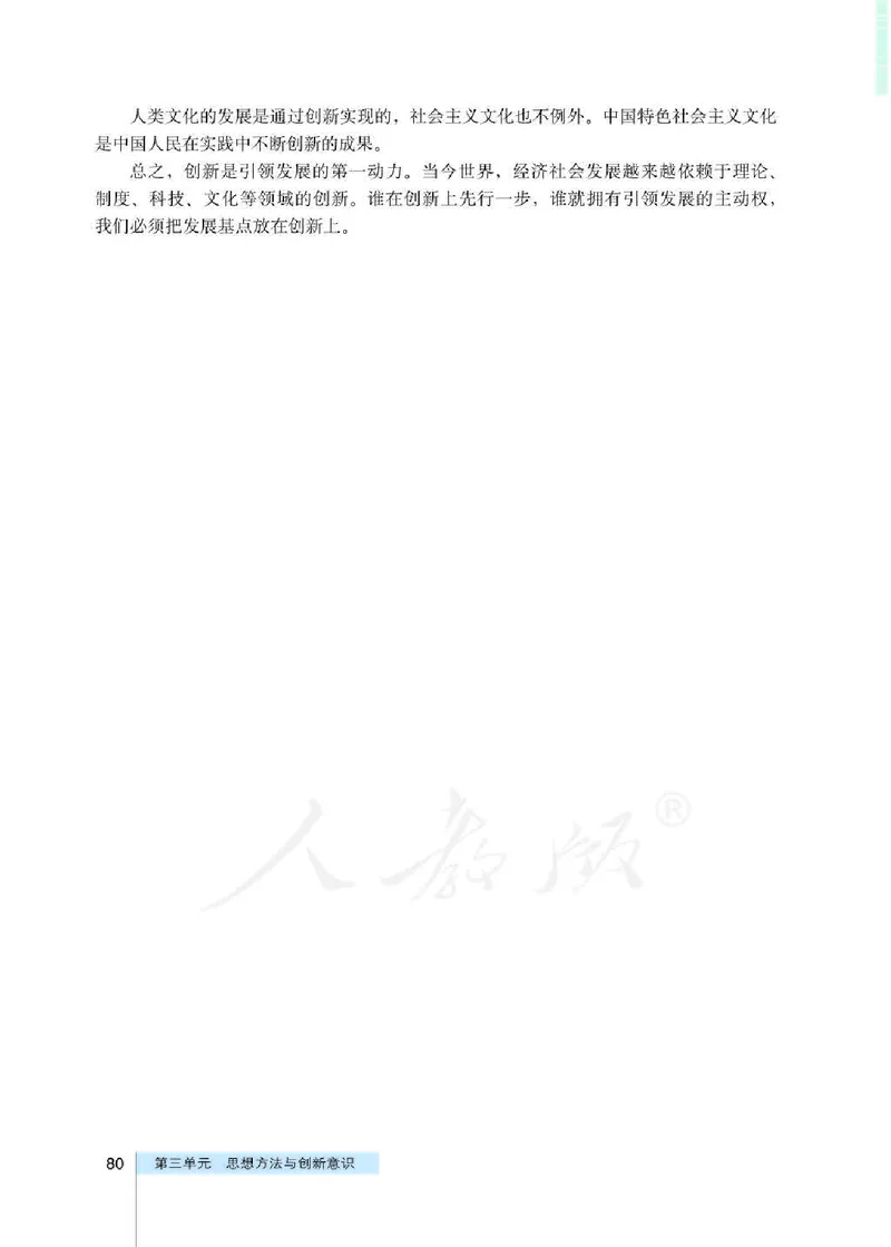 人教版高中政治必修4生活与哲学_4-教培资料-26年最新资料-同步更新_初中高中教资_03科三专项（进去保存报考的学科即可）_02科三专项（笔记真题思维导图教学设计版本二）