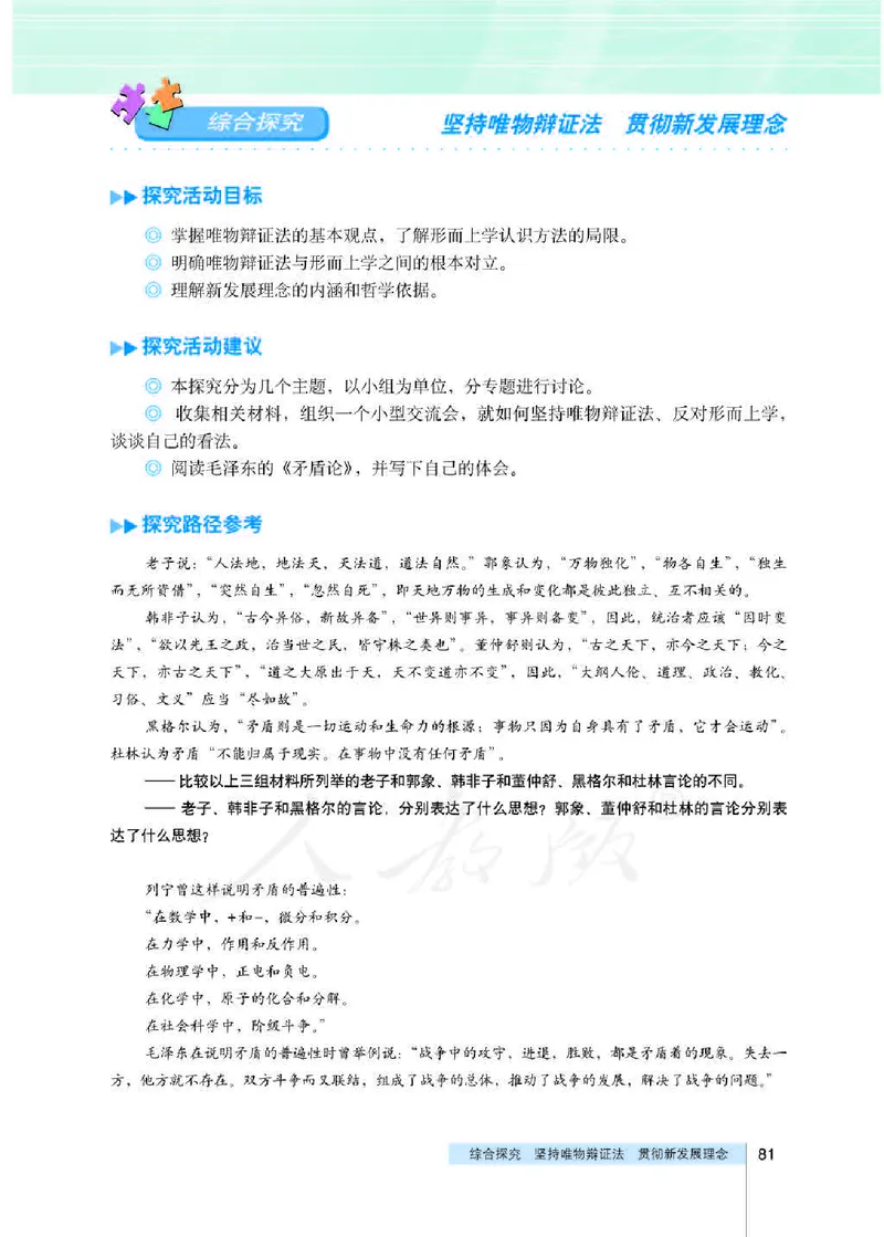 人教版高中政治必修4生活与哲学_4-教培资料-26年最新资料-同步更新_初中高中教资_03科三专项（进去保存报考的学科即可）_02科三专项（笔记真题思维导图教学设计版本二）