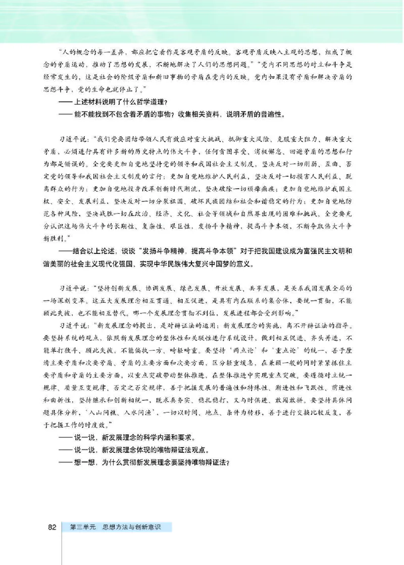 人教版高中政治必修4生活与哲学_4-教培资料-26年最新资料-同步更新_初中高中教资_03科三专项（进去保存报考的学科即可）_02科三专项（笔记真题思维导图教学设计版本二）
