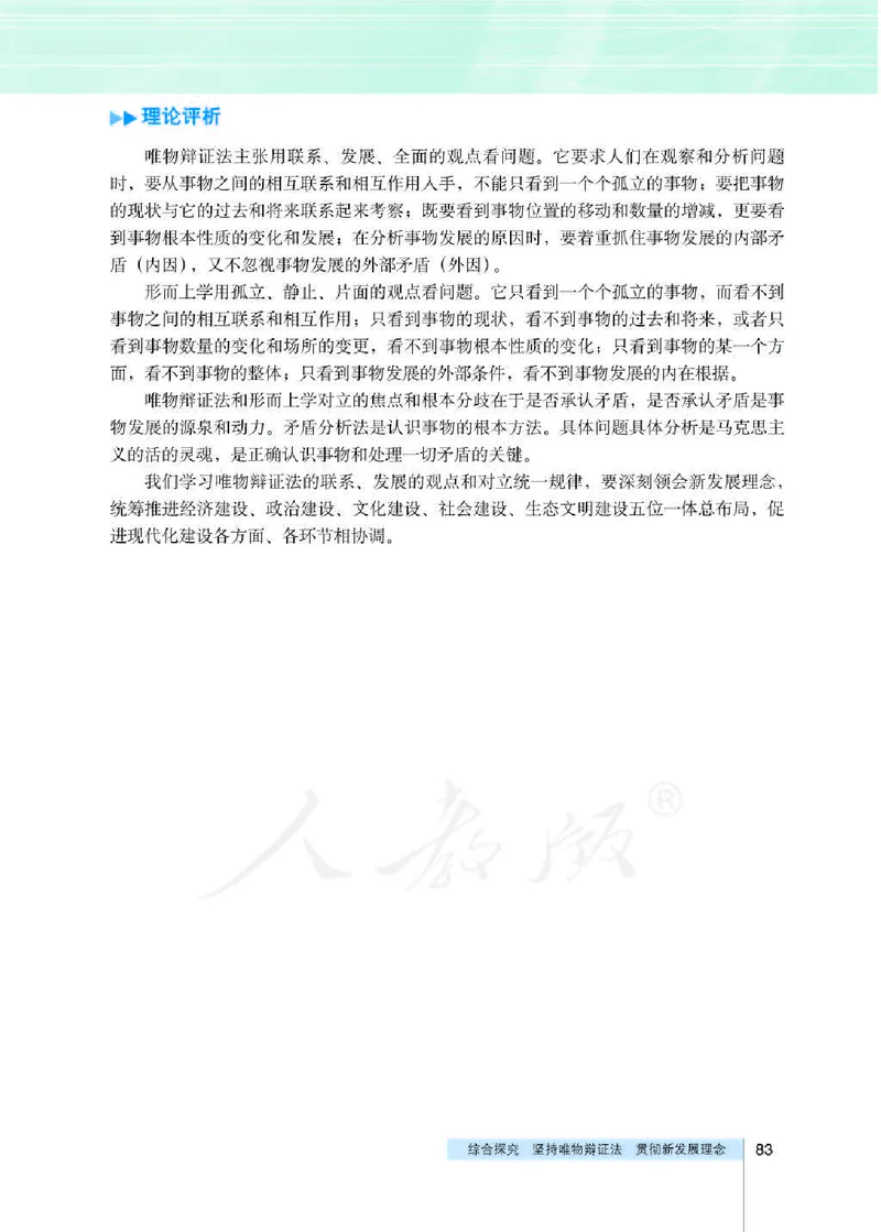 人教版高中政治必修4生活与哲学_4-教培资料-26年最新资料-同步更新_初中高中教资_03科三专项（进去保存报考的学科即可）_02科三专项（笔记真题思维导图教学设计版本二）