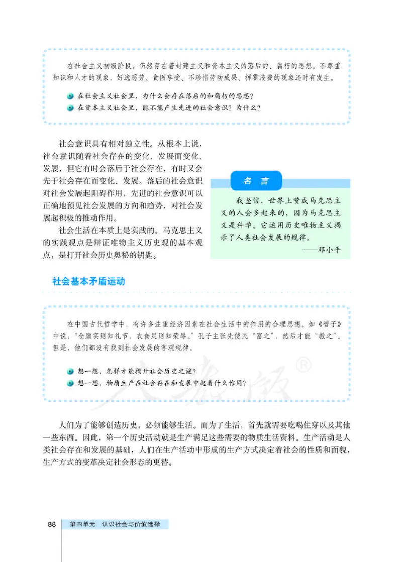 人教版高中政治必修4生活与哲学_4-教培资料-26年最新资料-同步更新_初中高中教资_03科三专项（进去保存报考的学科即可）_02科三专项（笔记真题思维导图教学设计版本二）
