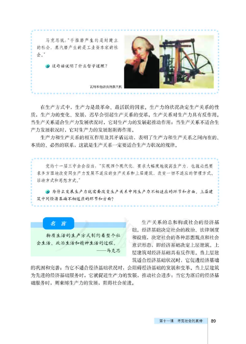 人教版高中政治必修4生活与哲学_4-教培资料-26年最新资料-同步更新_初中高中教资_03科三专项（进去保存报考的学科即可）_02科三专项（笔记真题思维导图教学设计版本二）