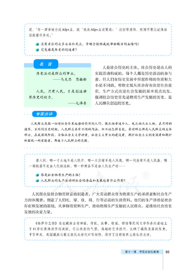 人教版高中政治必修4生活与哲学_4-教培资料-26年最新资料-同步更新_初中高中教资_03科三专项（进去保存报考的学科即可）_02科三专项（笔记真题思维导图教学设计版本二）