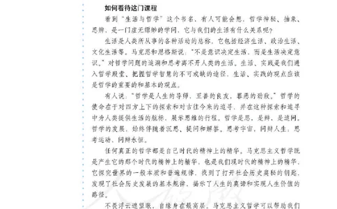 人教版高中政治必修4生活与哲学_4-教培资料-26年最新资料-同步更新_初中高中教资_03科三专项（进去保存报考的学科即可）_02科三专项（笔记真题思维导图教学设计版本二）