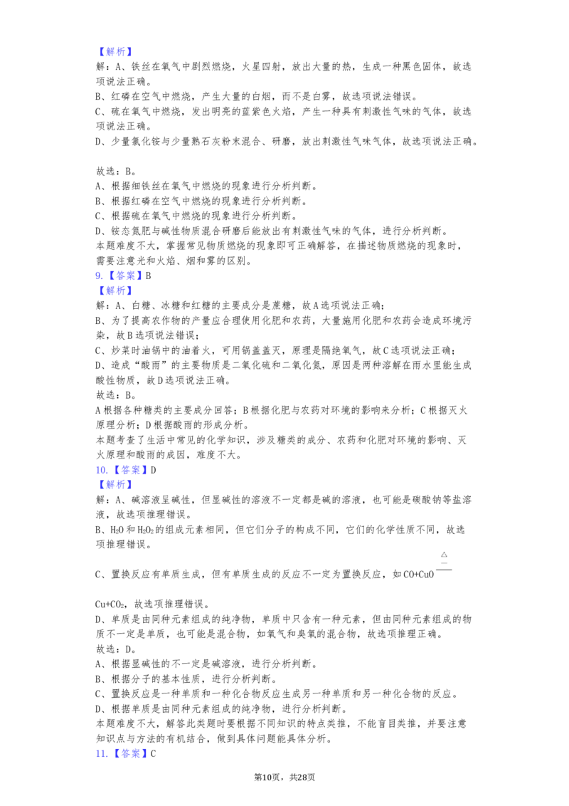 2019年山东省临沂市中考化学试题及答案_中考真题_5.化学中考真题2015-2024年_地区卷_山东省_临沂化学08-21