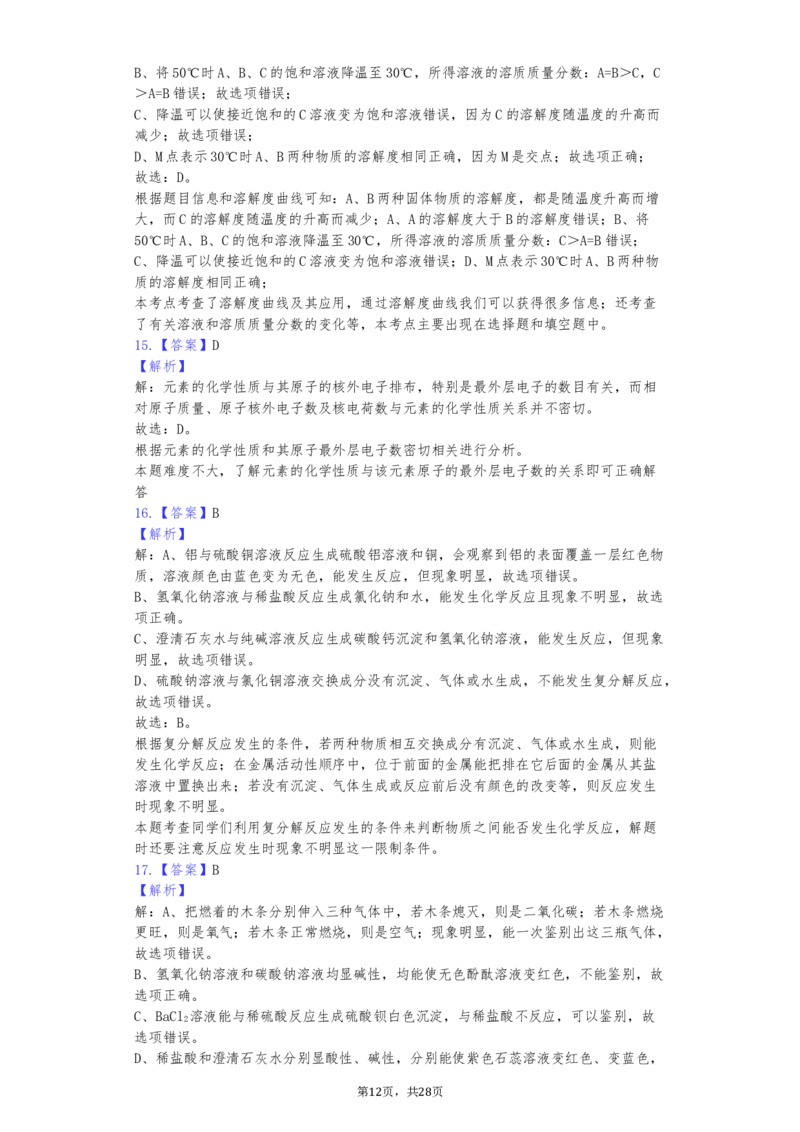 2019年山东省临沂市中考化学试题及答案_中考真题_5.化学中考真题2015-2024年_地区卷_山东省_临沂化学08-21
