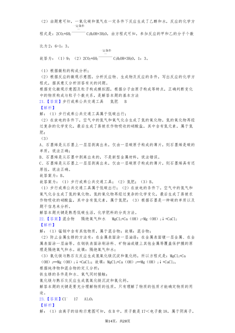 2019年山东省临沂市中考化学试题及答案_中考真题_5.化学中考真题2015-2024年_地区卷_山东省_临沂化学08-21