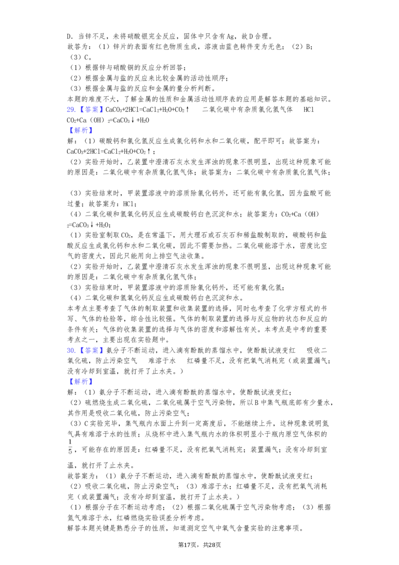 2019年山东省临沂市中考化学试题及答案_中考真题_5.化学中考真题2015-2024年_地区卷_山东省_临沂化学08-21