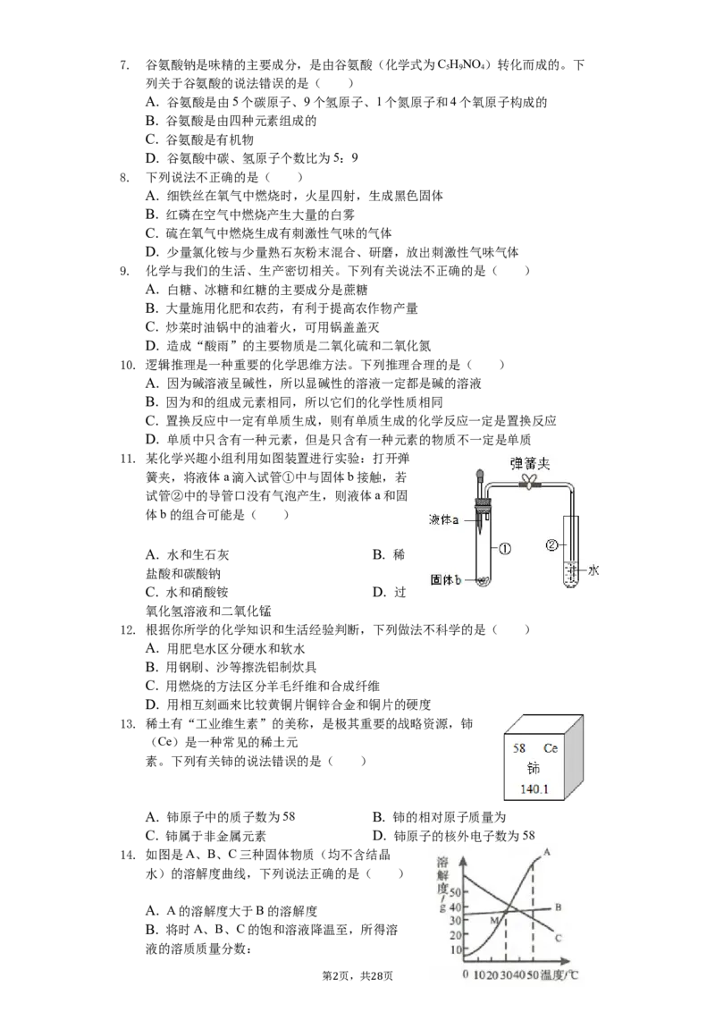 2019年山东省临沂市中考化学试题及答案_中考真题_5.化学中考真题2015-2024年_地区卷_山东省_临沂化学08-21