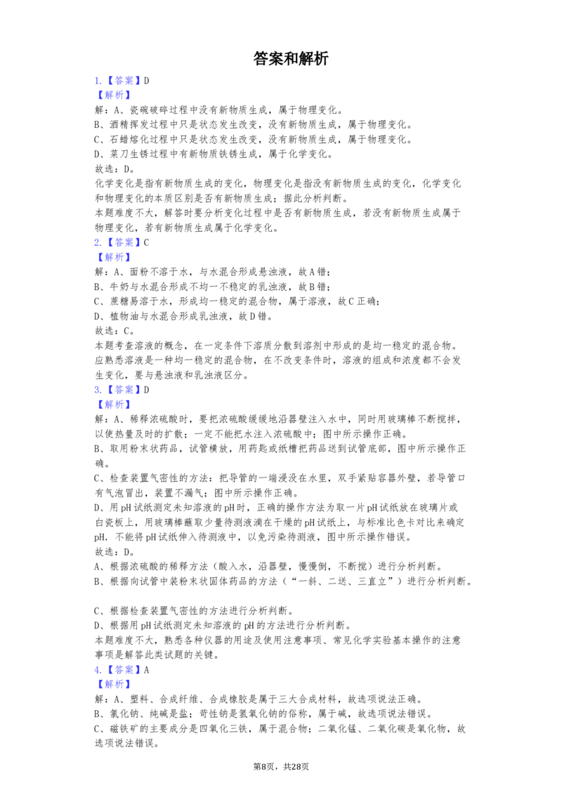 2019年山东省临沂市中考化学试题及答案_中考真题_5.化学中考真题2015-2024年_地区卷_山东省_临沂化学08-21