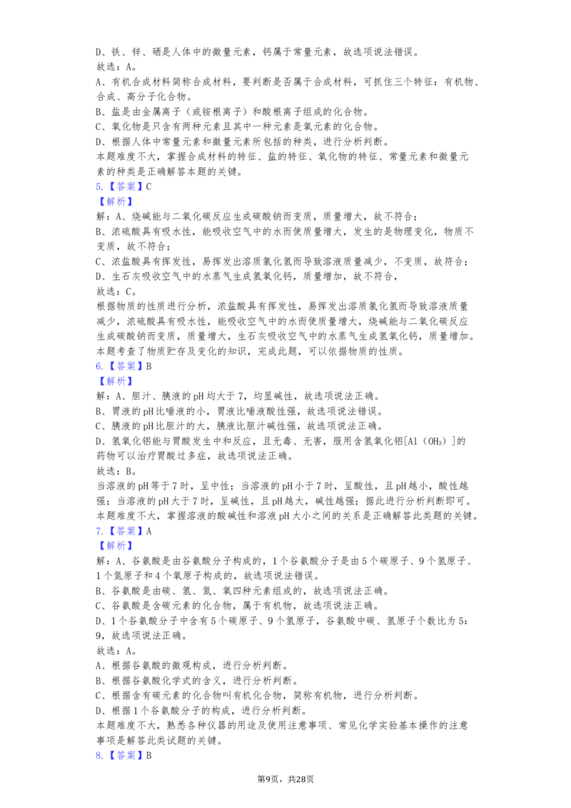 2019年山东省临沂市中考化学试题及答案_中考真题_5.化学中考真题2015-2024年_地区卷_山东省_临沂化学08-21