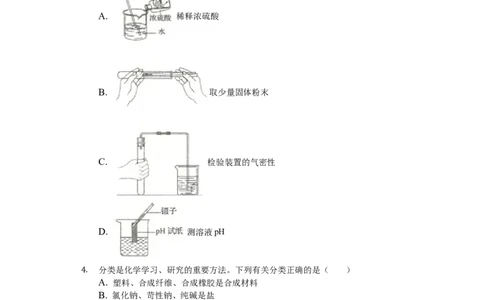 2019年山东省临沂市中考化学试题及答案_中考真题_5.化学中考真题2015-2024年_地区卷_山东省_临沂化学08-21