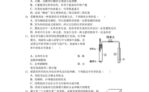 2019年山东省临沂市中考化学试题及答案_中考真题_5.化学中考真题2015-2024年_地区卷_山东省_临沂化学08-21