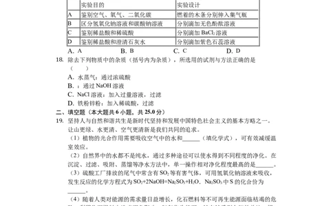 2019年山东省临沂市中考化学试题及答案_中考真题_5.化学中考真题2015-2024年_地区卷_山东省_临沂化学08-21