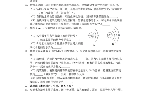 2019年山东省临沂市中考化学试题及答案_中考真题_5.化学中考真题2015-2024年_地区卷_山东省_临沂化学08-21