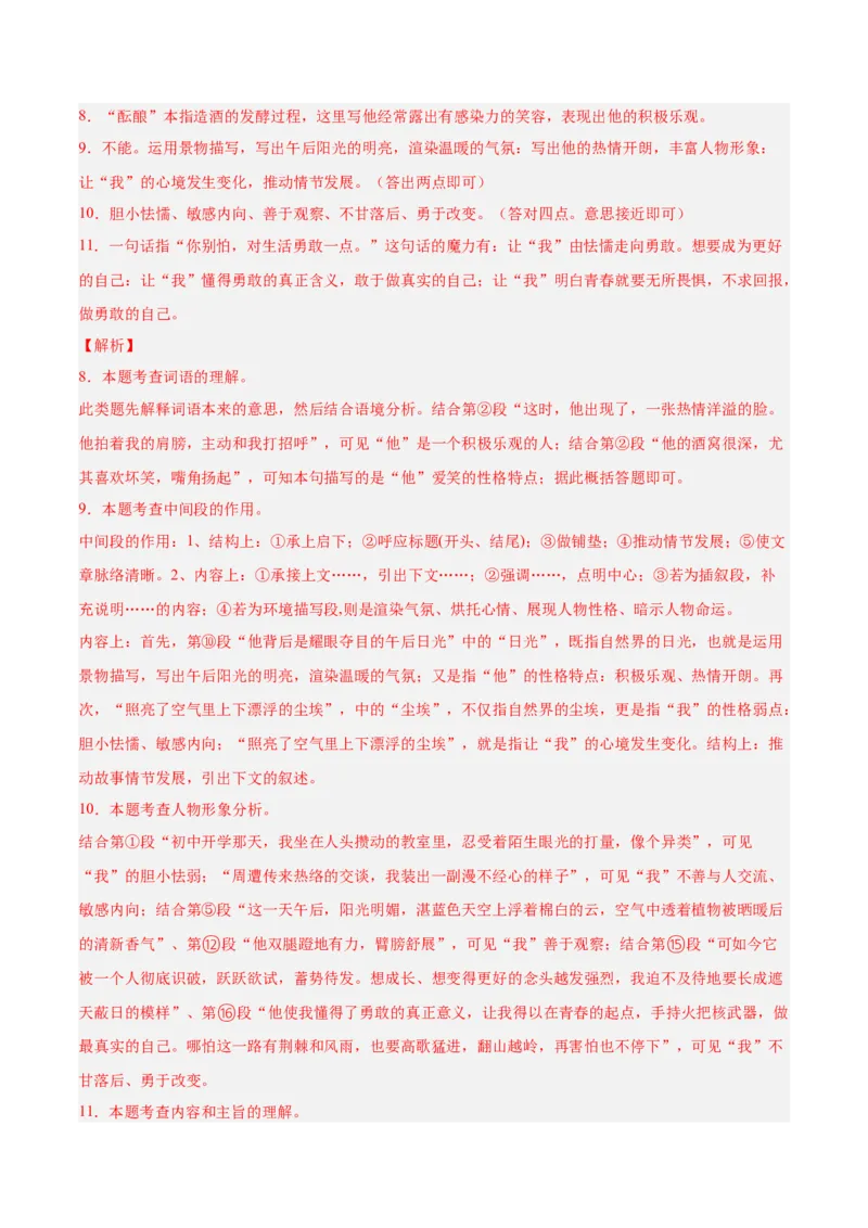 专题09文学类文本阅读（第01期）（解析版）_120中考语文全套复习_中考语文复习总复习_专项复习资料_完2023年中考语文真题分项汇编（全国通用）_第01期