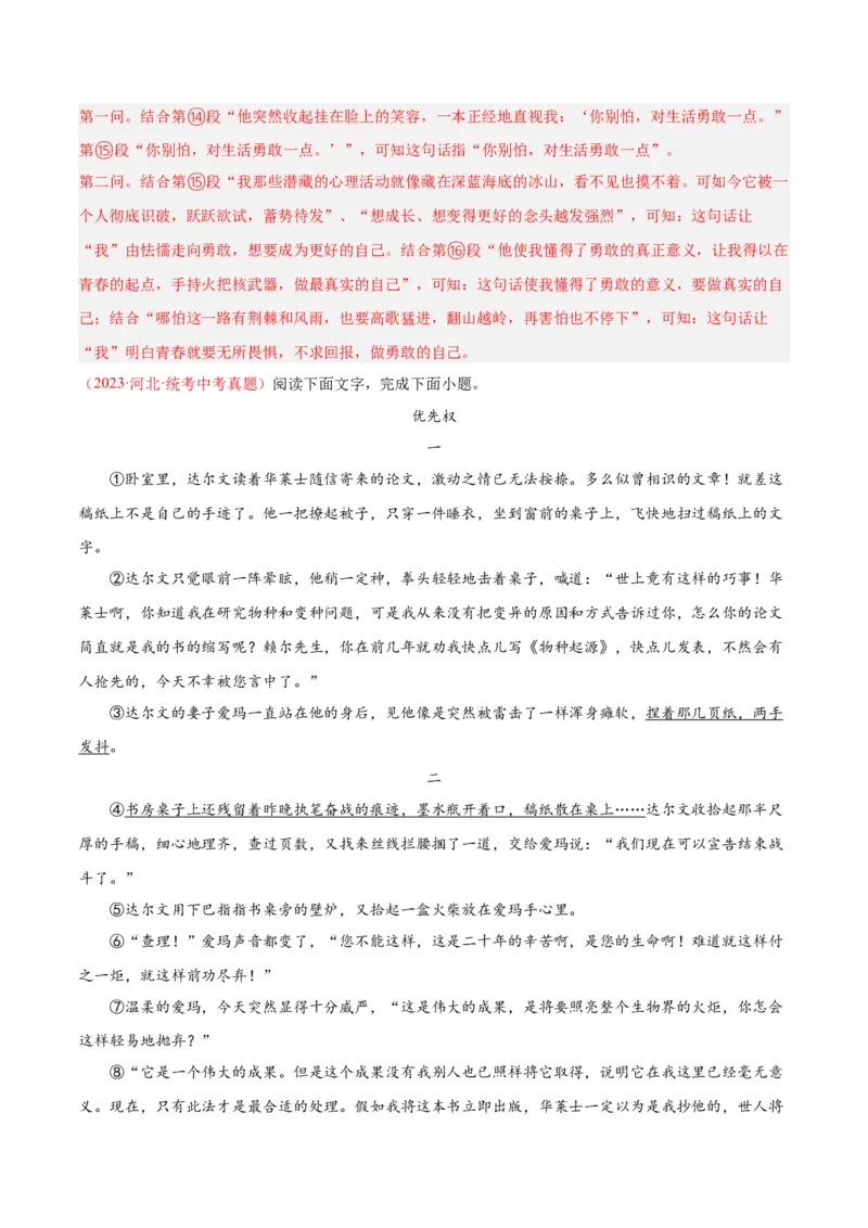 专题09文学类文本阅读（第01期）（解析版）_120中考语文全套复习_中考语文复习总复习_专项复习资料_完2023年中考语文真题分项汇编（全国通用）_第01期