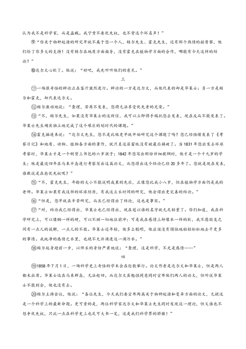 专题09文学类文本阅读（第01期）（解析版）_120中考语文全套复习_中考语文复习总复习_专项复习资料_完2023年中考语文真题分项汇编（全国通用）_第01期