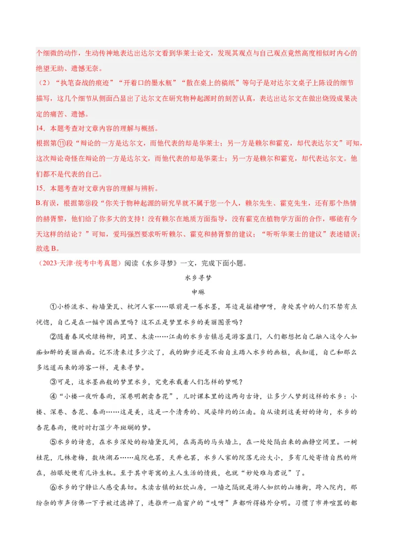 专题09文学类文本阅读（第01期）（解析版）_120中考语文全套复习_中考语文复习总复习_专项复习资料_完2023年中考语文真题分项汇编（全国通用）_第01期