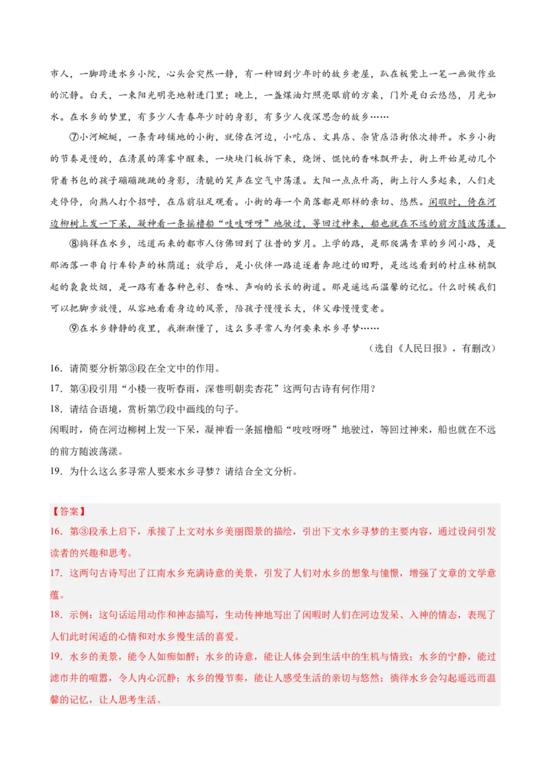 专题09文学类文本阅读（第01期）（解析版）_120中考语文全套复习_中考语文复习总复习_专项复习资料_完2023年中考语文真题分项汇编（全国通用）_第01期