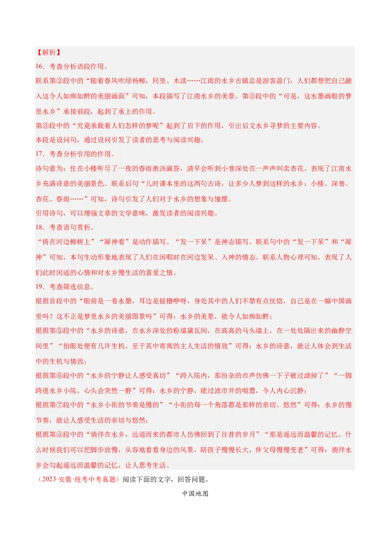 专题09文学类文本阅读（第01期）（解析版）_120中考语文全套复习_中考语文复习总复习_专项复习资料_完2023年中考语文真题分项汇编（全国通用）_第01期