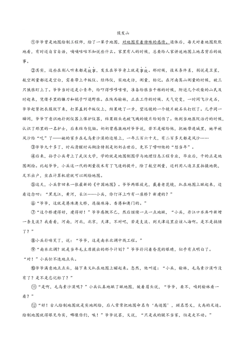 专题09文学类文本阅读（第01期）（解析版）_120中考语文全套复习_中考语文复习总复习_专项复习资料_完2023年中考语文真题分项汇编（全国通用）_第01期